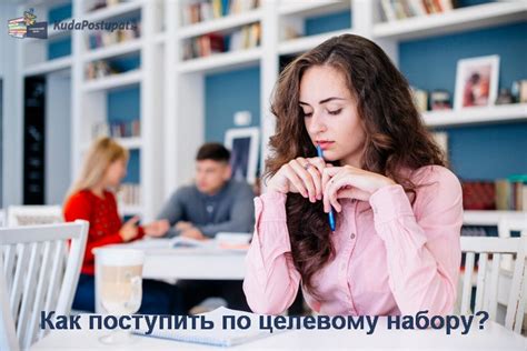 Какие преимущества имеет поступление по целевому направлению?