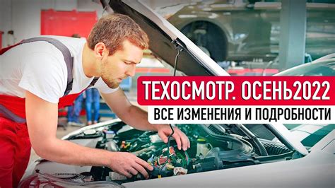 Какие преимущества имеет техосмотр с видеофиксацией?