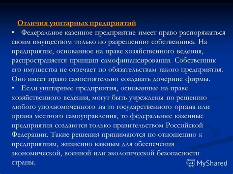 Какие преимущества имеет федеральное казенное предприятие перед другими организационными формами?