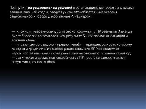 Какие препятствия могут возникать при принятии рациональных решений