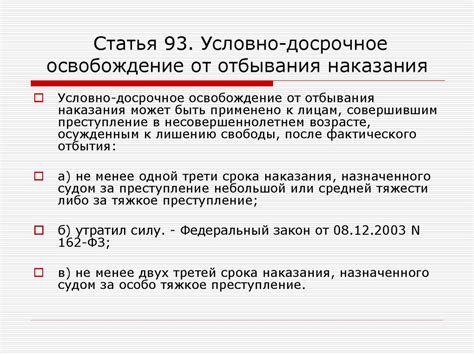 Какие преступления могут исключить возможность досрочного освобождения?