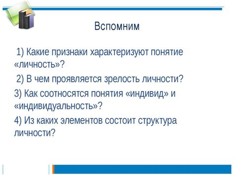 Какие признаки характеризуют направляющий характер?