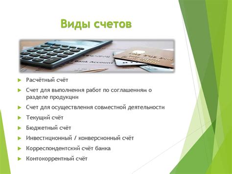 Какие примеры спящих счетов существуют?