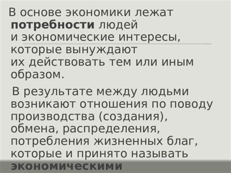 Какие принципы лежат в основе экономики?