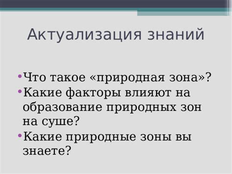 Какие природные факторы влияют на образование корабельных рощ?