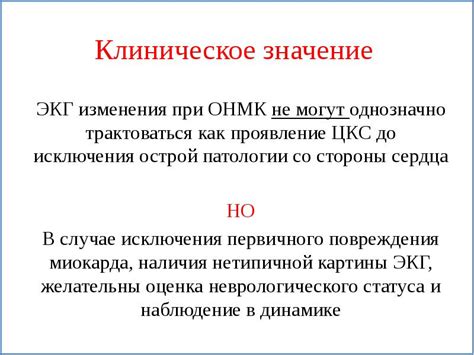 Какие причины могут объяснить отсутствие признаков онмк?