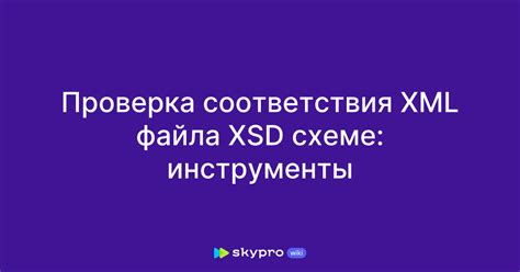 Какие причины могут привести к отсутствию файла xsd схемы?