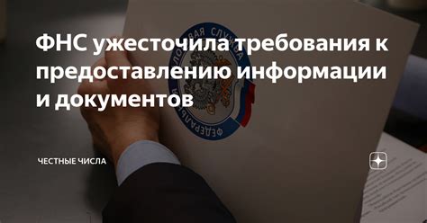 Какие причины могут привести к предоставлению информации нарочно