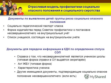 Какие причины социально опасного положения детей существуют?