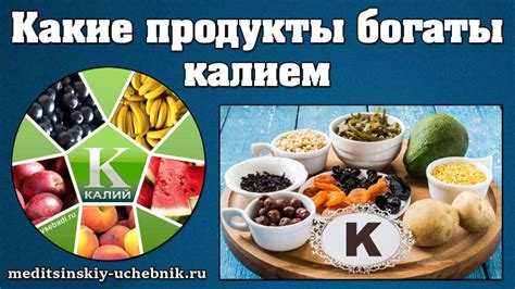 Какие продукты богаты калием?