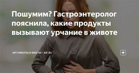 Какие продукты вызывают урчание внизу живота