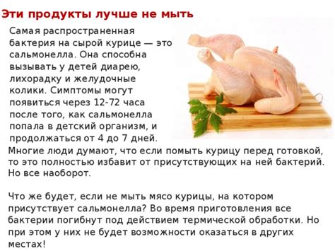 Какие продукты могут усилить горчение курицы