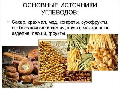 Какие продукты являются богатыми источниками углеводов?