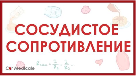 Какие симптомы сопровождают повышенное периферическое сосудистое сопротивление?