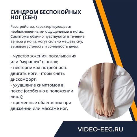 Какие симптомы сопутствуют симптому беспокойных ног?