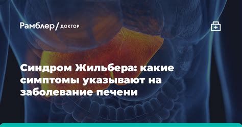 Какие симптомы указывают на необходимость ПЗР печени?