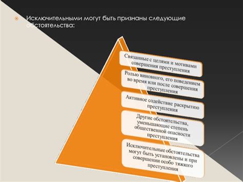 Какие ситуации могут быть признаны исключительными обстоятельствами?