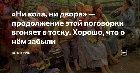 Какие ситуации могут вызвать использование этой поговорки