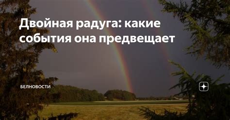 Какие ситуации оно предвещает?