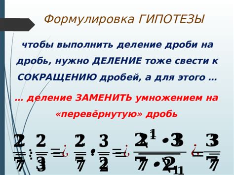 Какие ситуации требуют особого подхода к сокращению дробей?