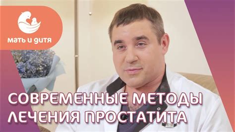 Какие современные методы лечения калькулезного простатита?