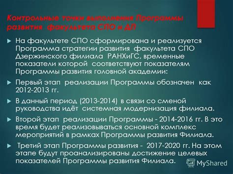 Какие специализации можно выбрать на факультете спо и какие перспективы открыты для выпускников?