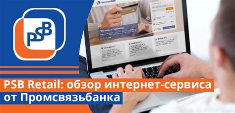 Какие способы пополнения доступны в psb retail