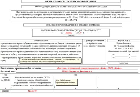 Какие сроки заполнения статотчета п1?