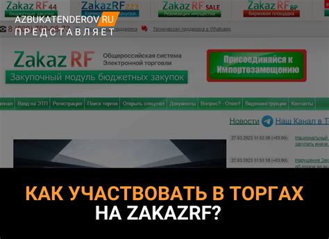 Какие субъекты могут участвовать в торгах