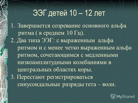 Какие существуют последствия умеренно дезорганизованного типа ээг?