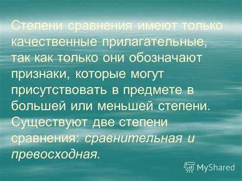 Какие существуют признаки самой сильной степени сравнения?