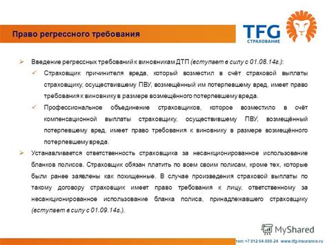 Какие требования к страховщику?