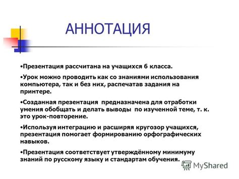 Какие требования предъявляются к объему аннотации?