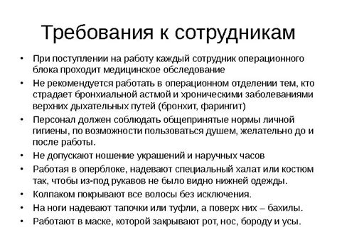 Какие требования предъявляются к сотрудникам предприятий бытовых услуг