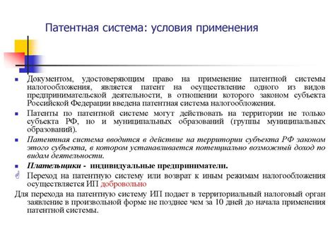 Какие условия нужно выполнить, чтобы применять патентную систему налогообложения?