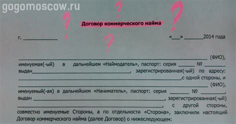 Какие условия обычно предлагаются в договоре коммерческого найма