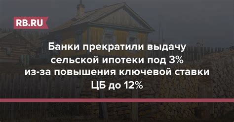 Какие условия предлагают банки для сельской ипотеки