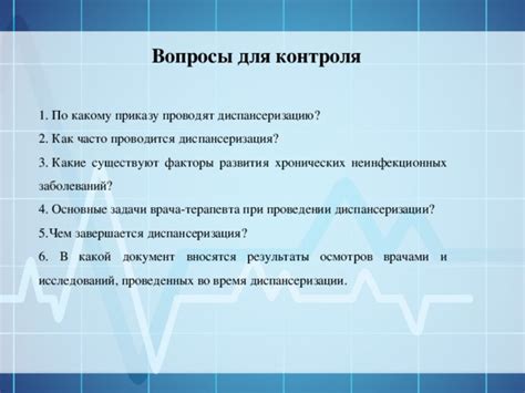 Какие учреждения проводят обязательную диспансеризацию?