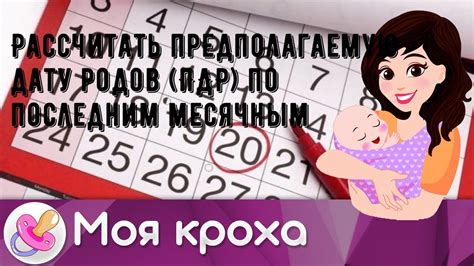 Какие факторы влияют на предполагаемую дату родов?