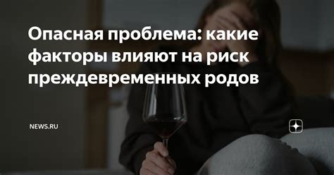 Какие факторы влияют на риск ПН?