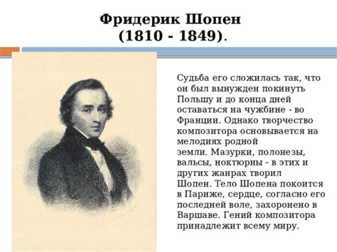 Какие фестивали музыки композитора проходят в Варшаве и Париже