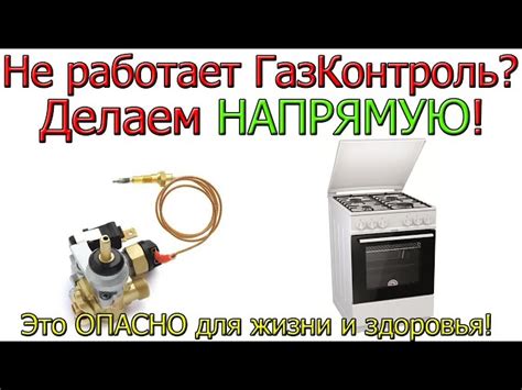 Какие функции выполняет газ-контроль конфорок?