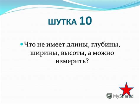 Какие характеристики имеет имбовая шутка?