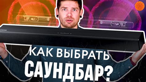 Какие характеристики стоит учитывать при выборе саундбара?