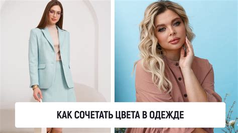 Какие цвета одежды подходят мне?