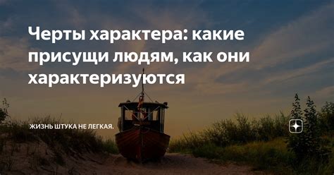 Какие черты присущи прожженным людям