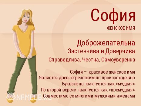 Какие черты характера свойственны людям с именем София?