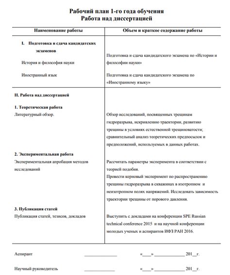 Какие шаги следует выполнить для составления научного плана?