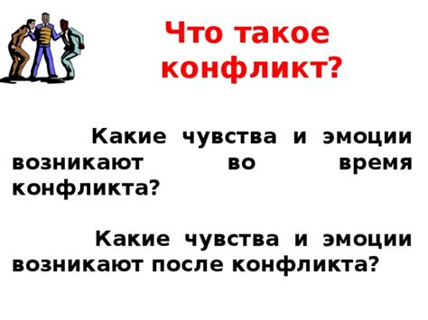 Какие эмоции возникают во время снов о конфликте с близким человеком?