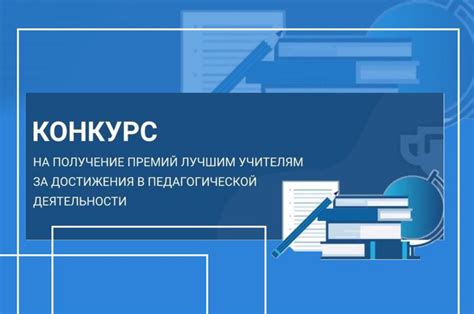 Какие эмоции вызывает присуждение награды за достижения?